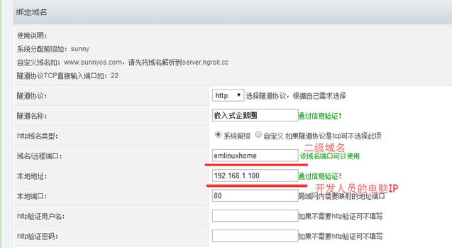 物联网内网穿透工具 _内网穿透--ngrok和花生壳