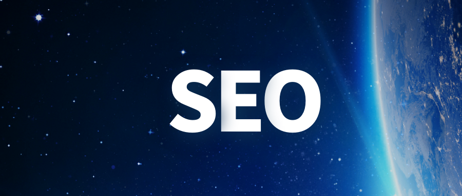 什么是搜索引擎排名优化(SEO是什么)
