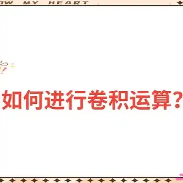 python 卷积运算_卷积核大小选择_卷积运算深度学习应用