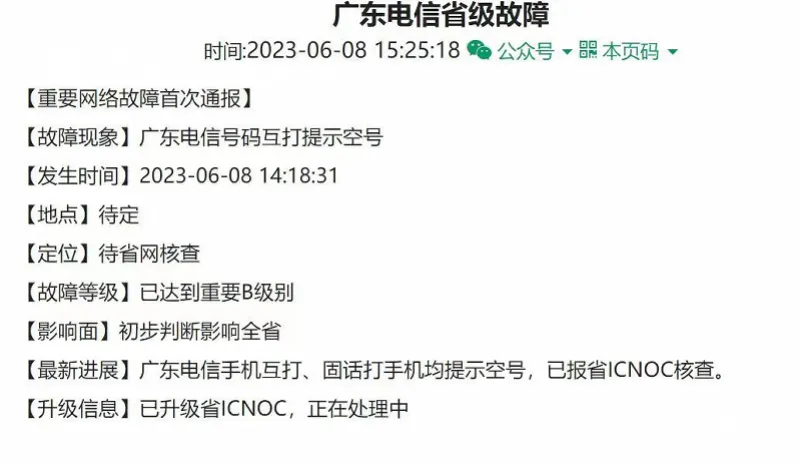 陕西广东电信网络故障_广东电信网络故障仍在调查，原因需多方研判