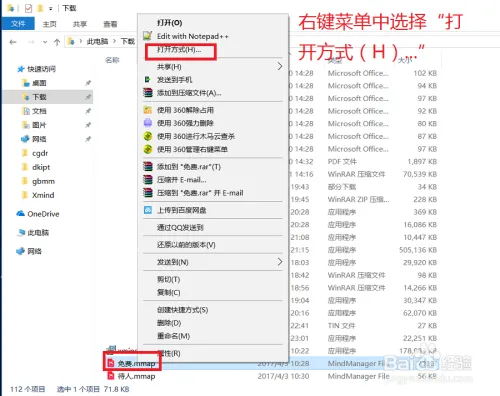 用XMind如何打开Mindmanager的mmap格式文件?
