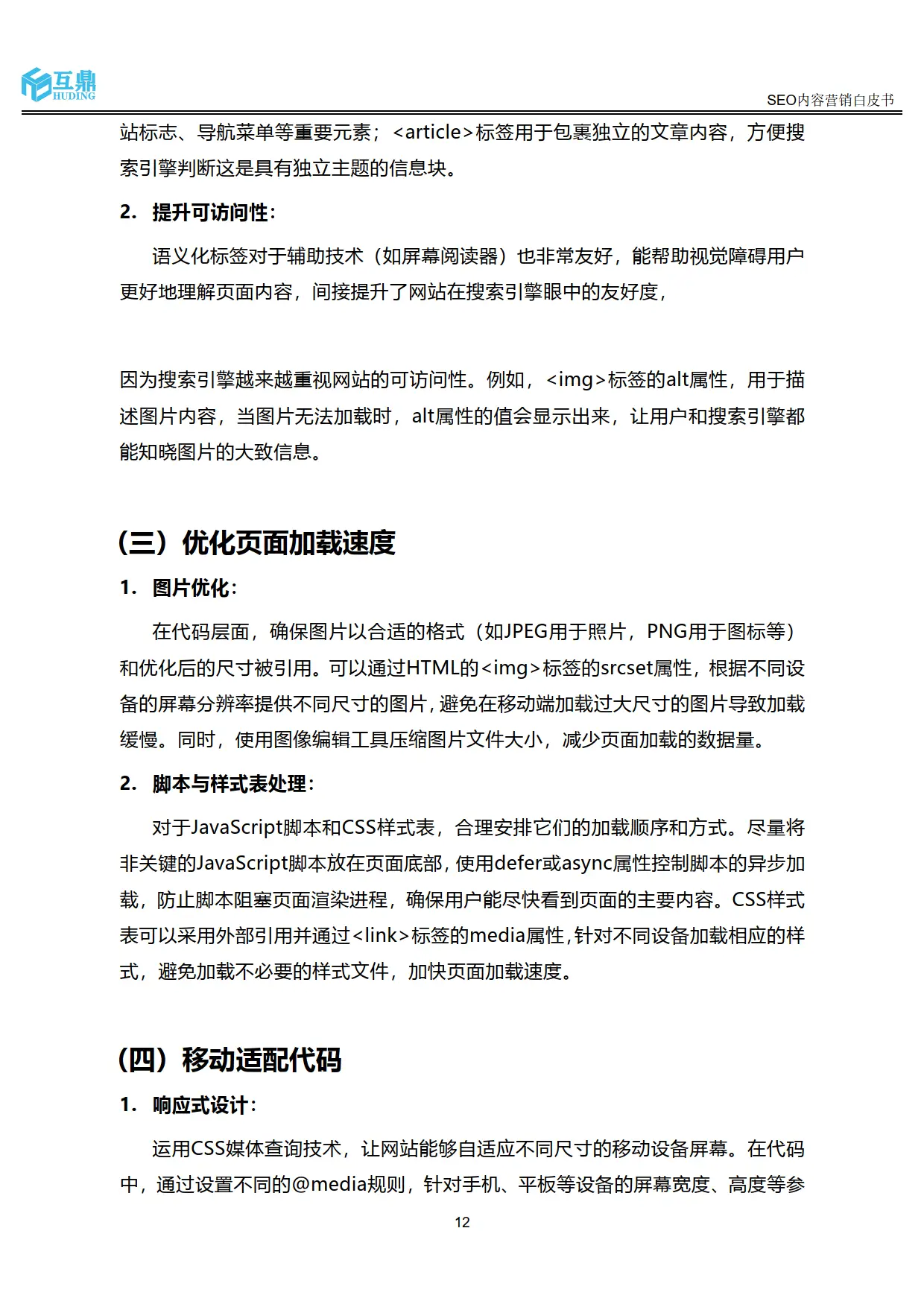 百度seo优化白皮书_SEO对企业的作用与价值_2025年SEO内容营销趋势