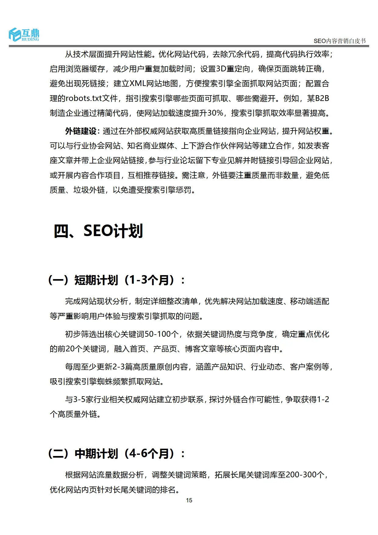 百度seo优化白皮书_2025年SEO内容营销趋势_SEO对企业的作用与价值