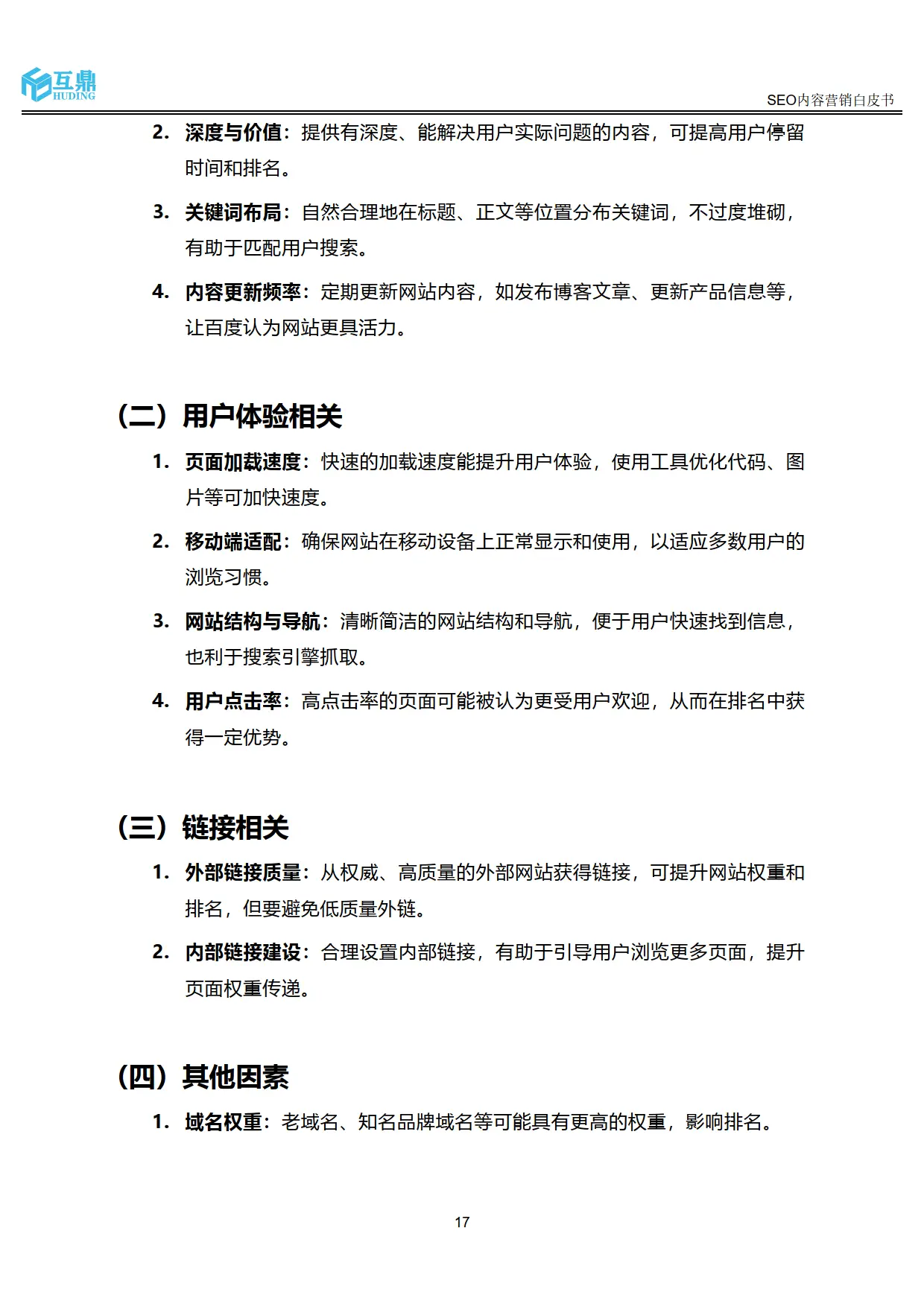 SEO对企业的作用与价值_百度seo优化白皮书_2025年SEO内容营销趋势