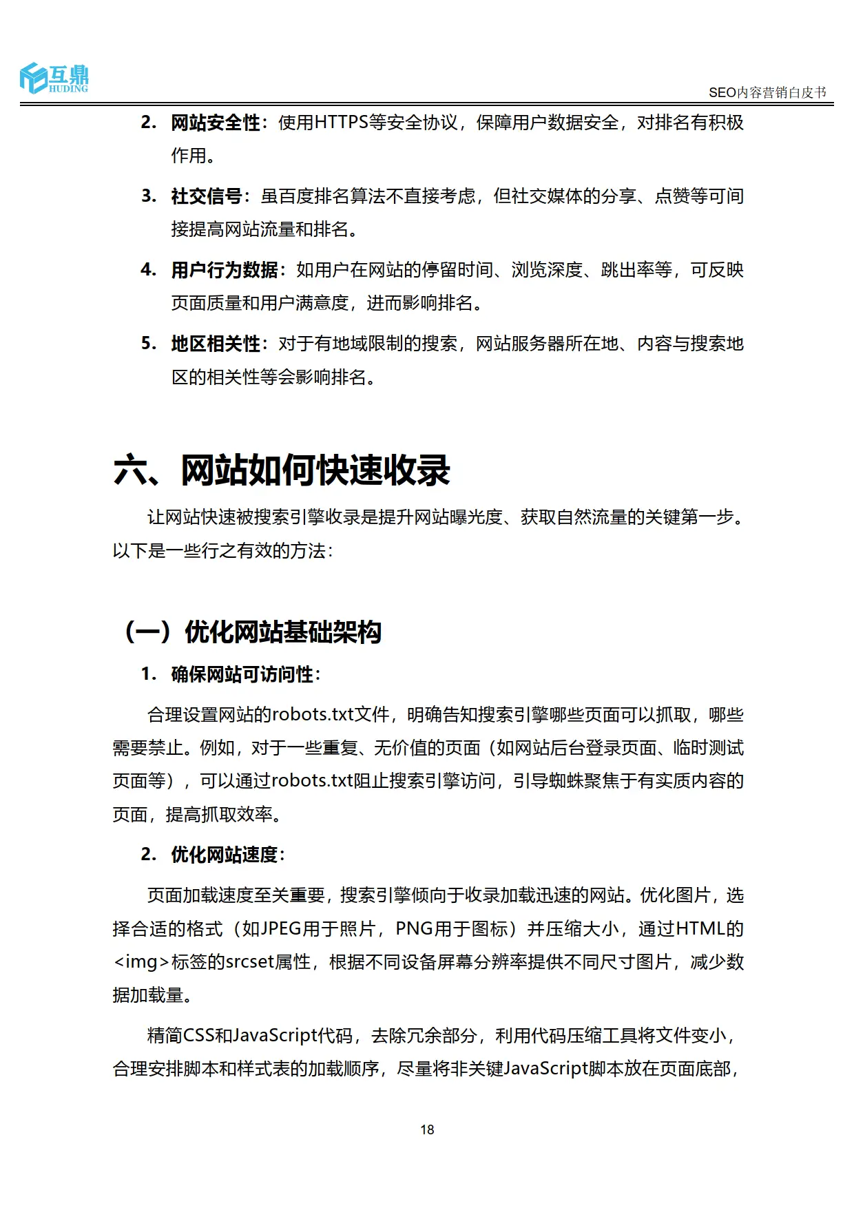 百度seo优化白皮书_2025年SEO内容营销趋势_SEO对企业的作用与价值