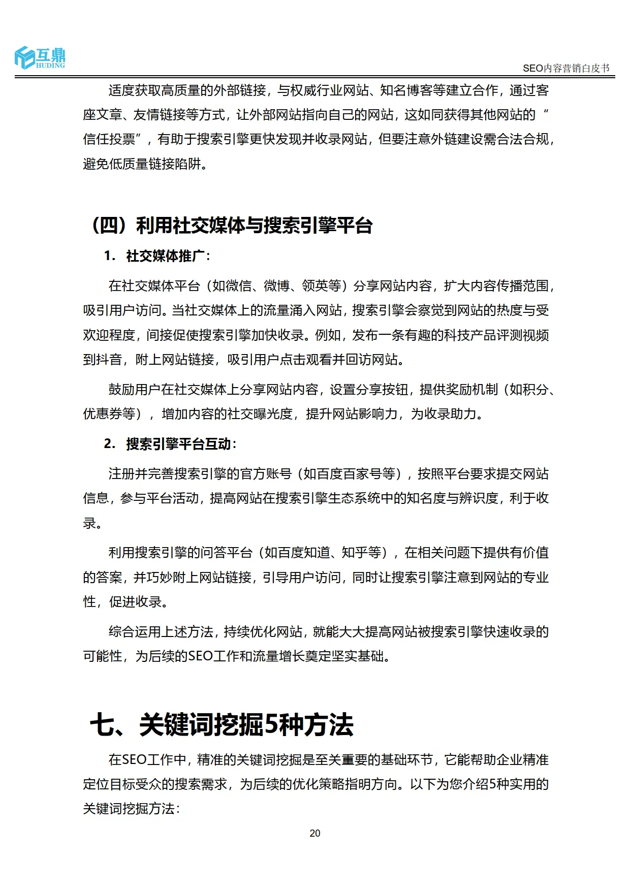 SEO对企业的作用与价值_2025年SEO内容营销趋势_百度seo优化白皮书