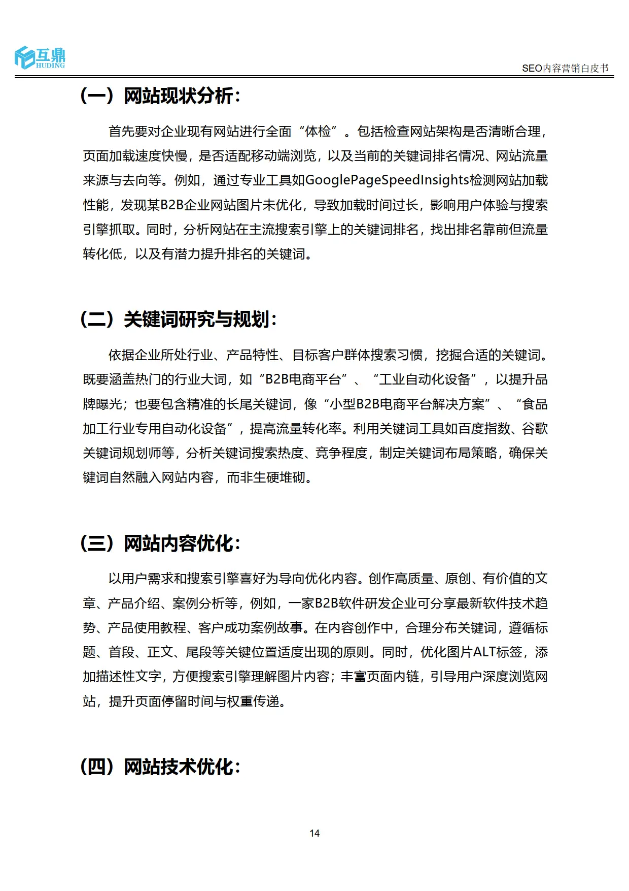 百度seo优化白皮书_SEO对企业的作用_2025年SEO内容营销趋势