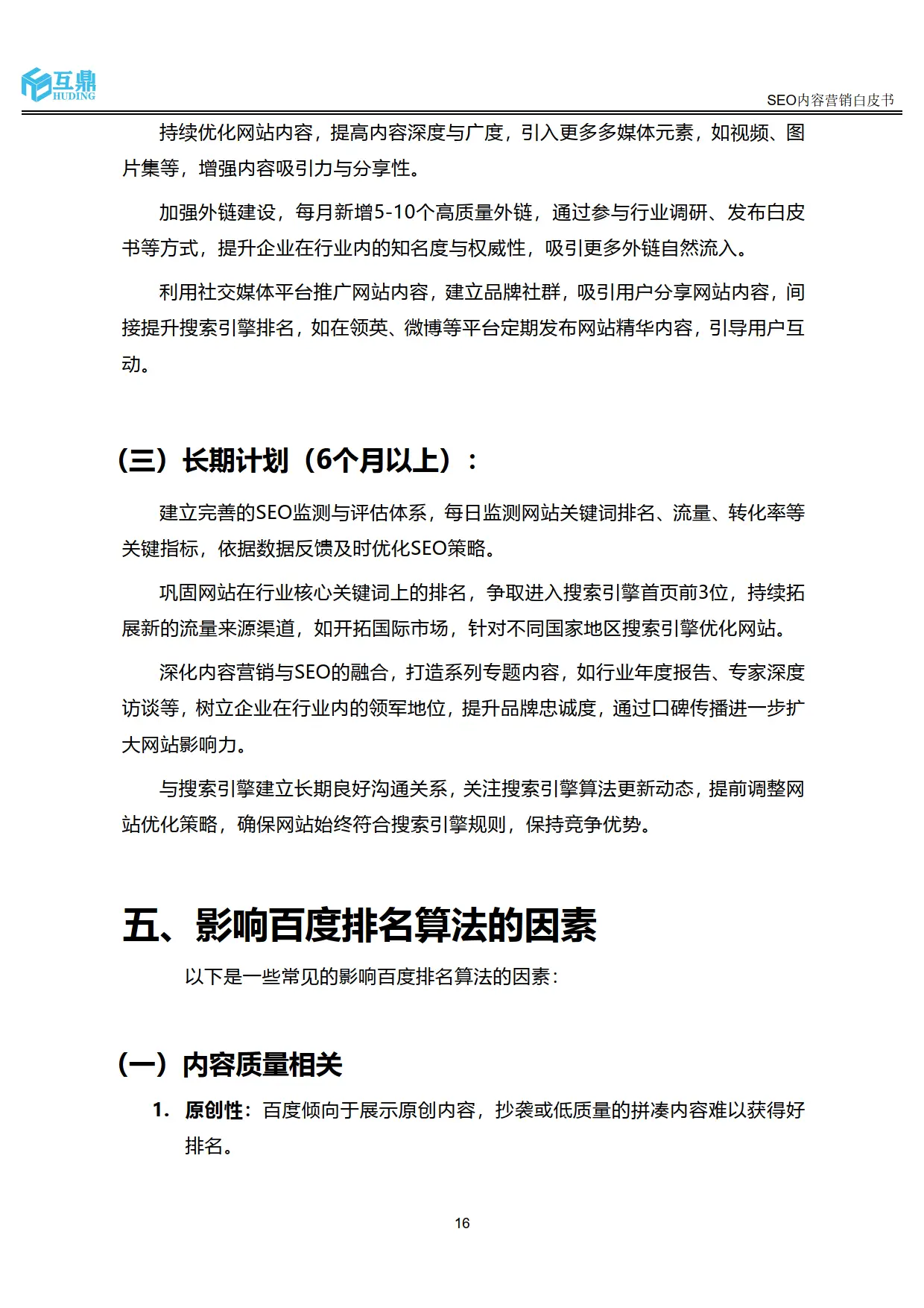 SEO对企业的作用_2025年SEO内容营销趋势_百度seo优化白皮书