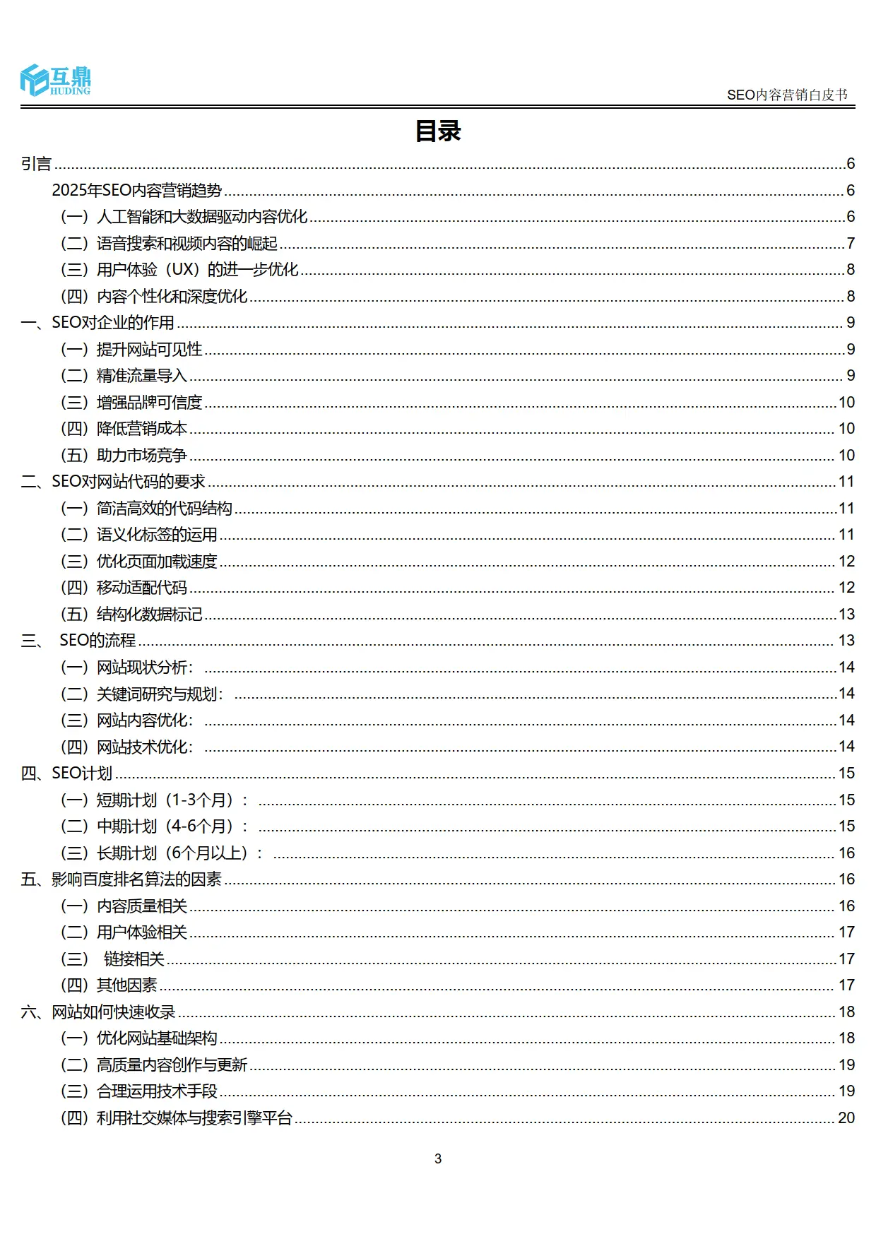 百度seo优化白皮书_2025年SEO内容营销趋势_SEO对企业的作用