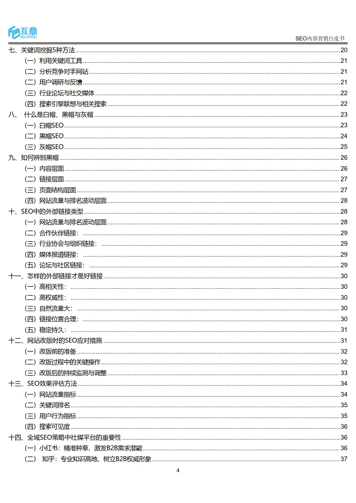 百度seo优化白皮书_SEO对企业的作用_2025年SEO内容营销趋势