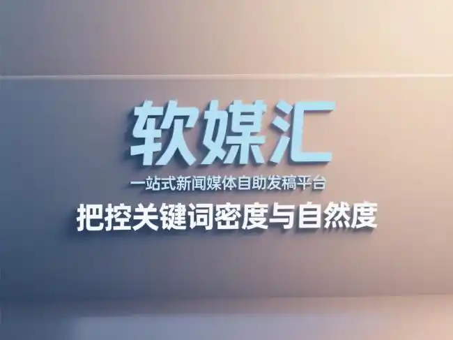 关键词布局策略_新闻稿发布SEO优化_seo细节优化标题写法
