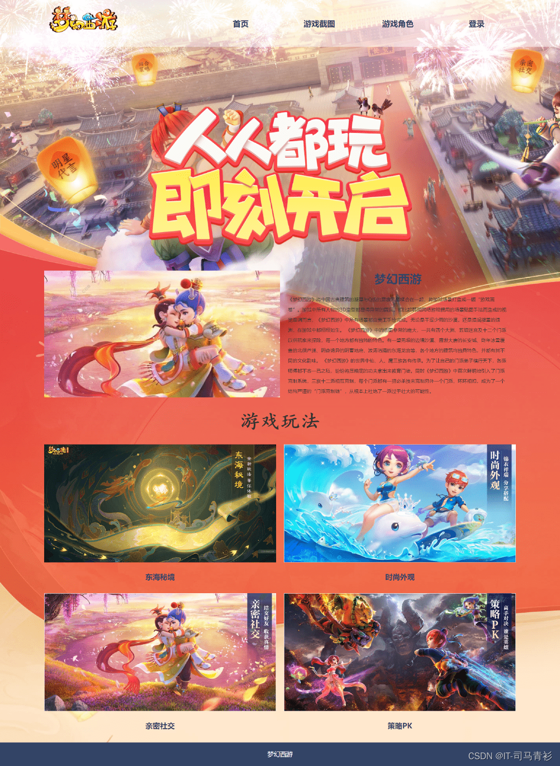 陕西web前端期末大作业源码_游戏网页设计成品 学校班级网页制作模板 大学生静态HTML网页源码 dreamweaver网页作业 简单网页课程成品