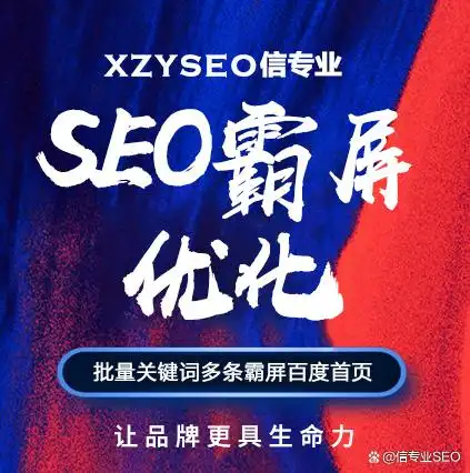 搜索引擎关键词排名优化服务_AI技术网页链接裂变_seo网站优化推广