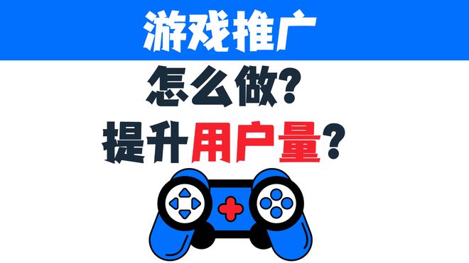 游戏推广方法_seo优化推广_悬赏任务平台拉新