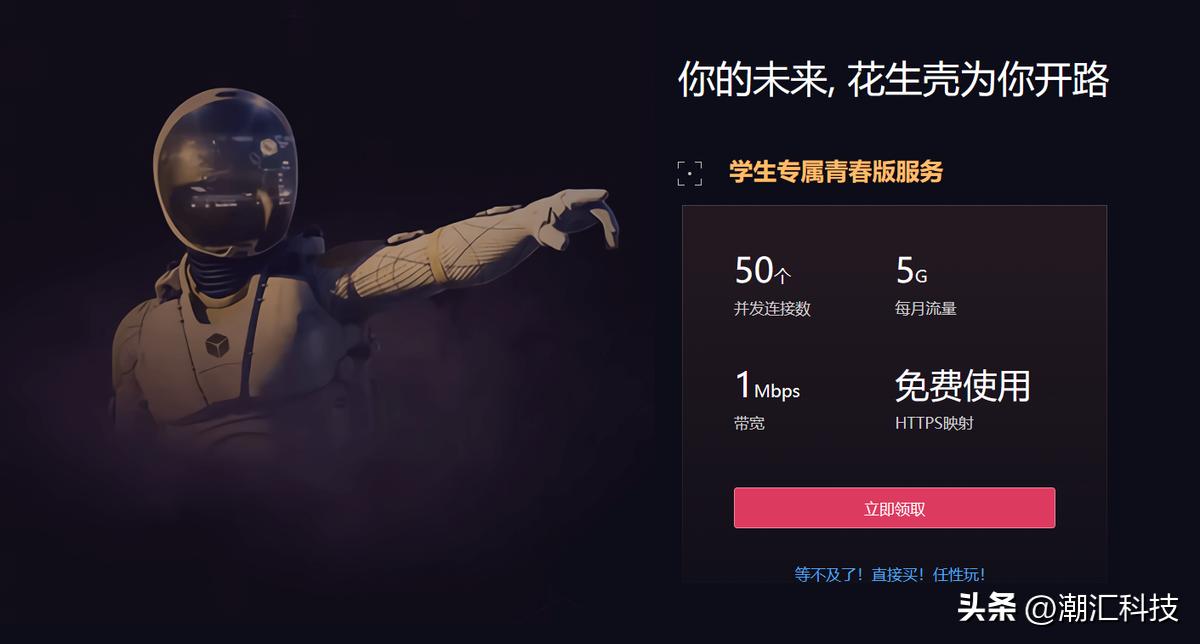 内网穿透HTTPS443映射_贝锐花生壳青春版免费服务_新花生壳域名解析教程