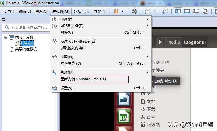 VMware Tools安装教程_Ubuntu虚拟机文件共享_ubuntu qq安装