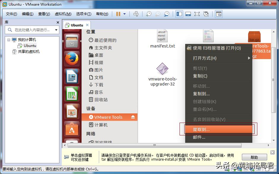 Ubuntu虚拟机文件共享_VMware Tools安装教程_ubuntu qq安装