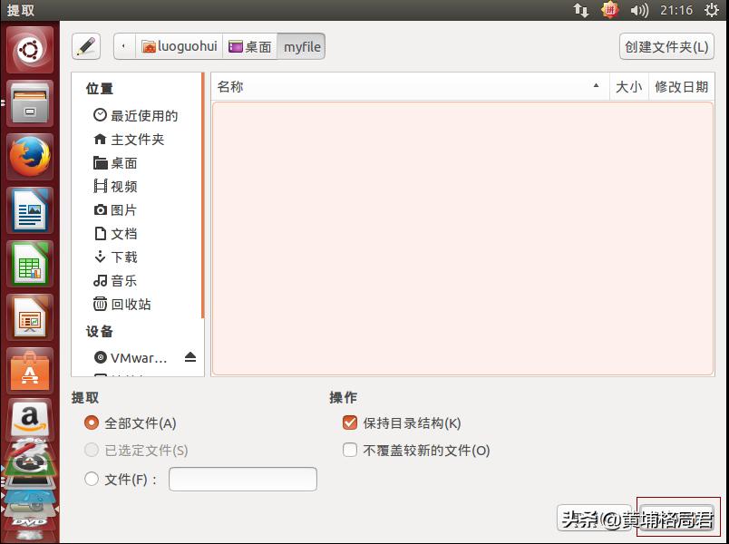 ubuntu qq安装_VMware Tools安装教程_Ubuntu虚拟机文件共享