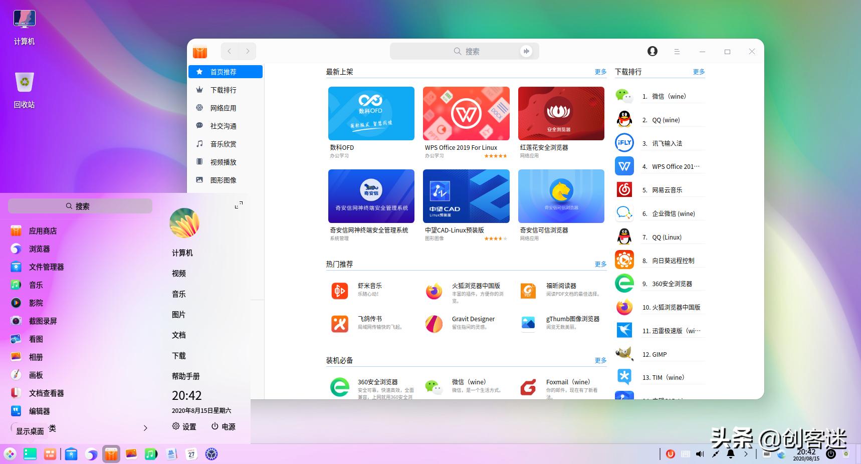 ubuntu qq安装_国产操作系统_Deepin操作系统