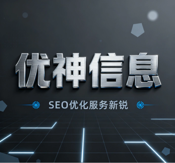 企业选择专业SEO服务公司_2025年SEO优化公司推荐:五家专业SEO公司解析