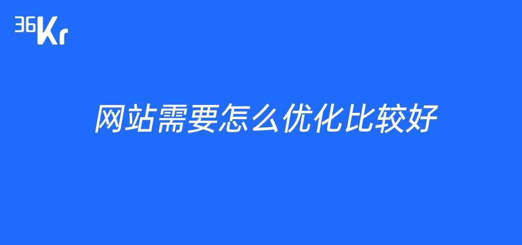网站优化方法_关键词排名提升策略_新网站seo怎么优化