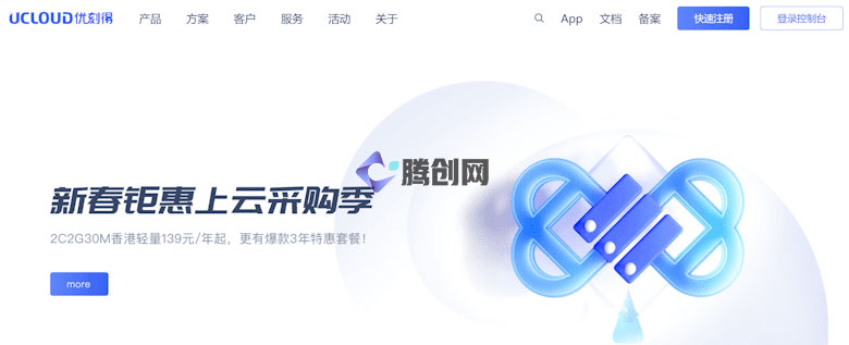 图片[3]-国内3家云服务器阿里云/腾讯云/优刻得商家的优势区别对比-腾创网