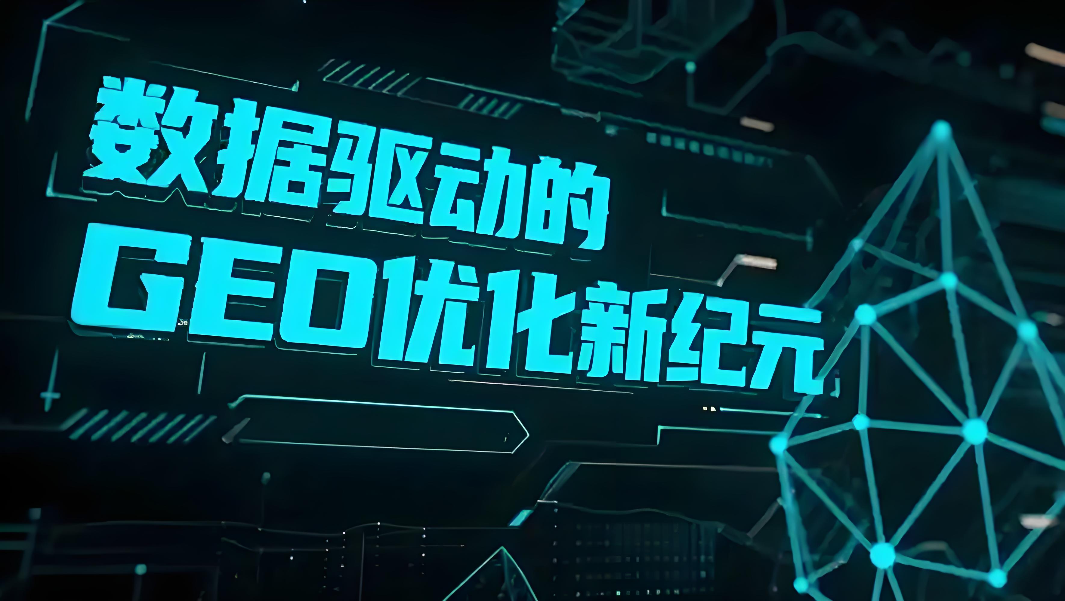 seo引擎优化是什么_传统SEO过时 GEO优化意图问答 生成式AI营销