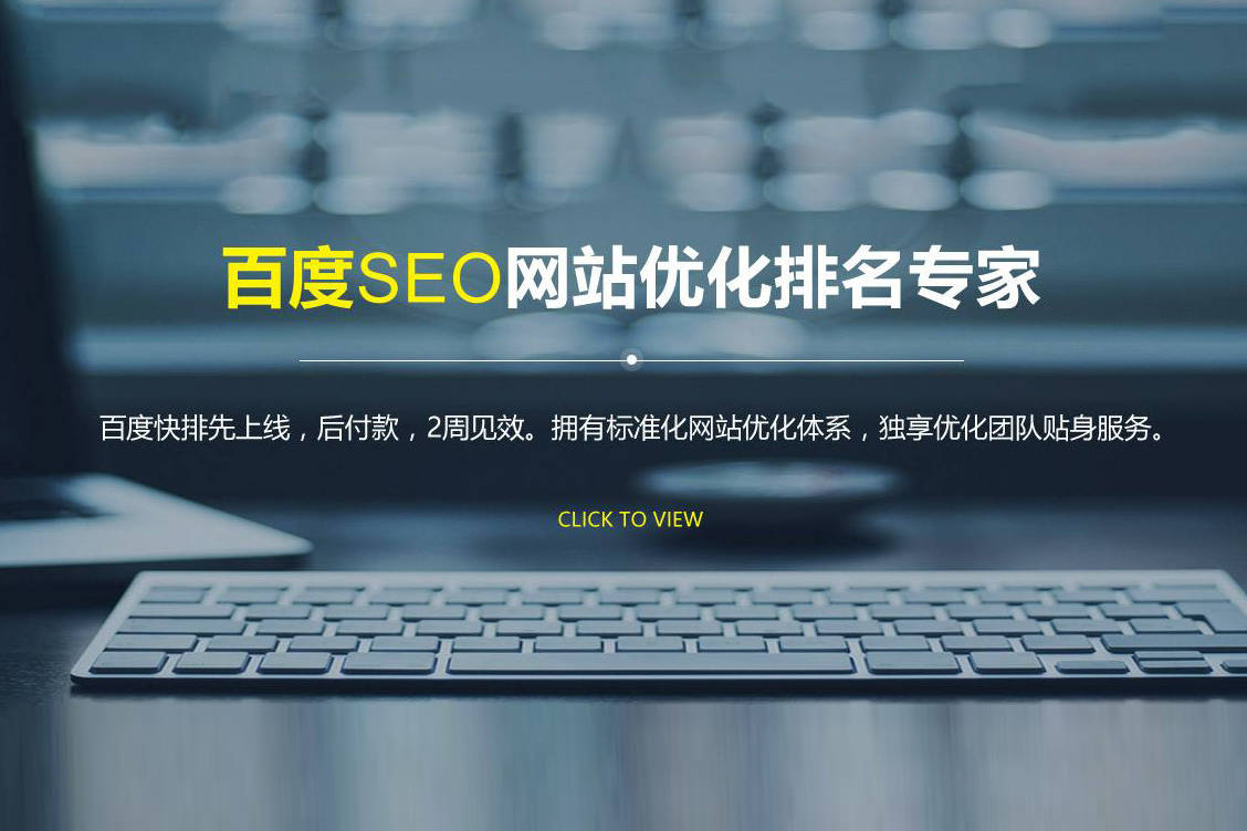 陕西百度seo快速排名优化技术_百度seo快速优化排名技术