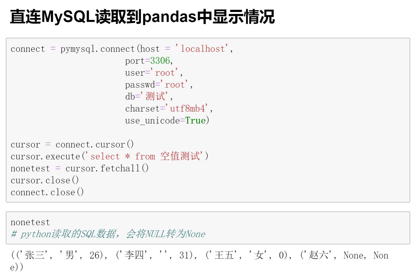None NULL 空字符 Python MySQL Excel 数据处理_mysql将字符串转换成浮点精确2位