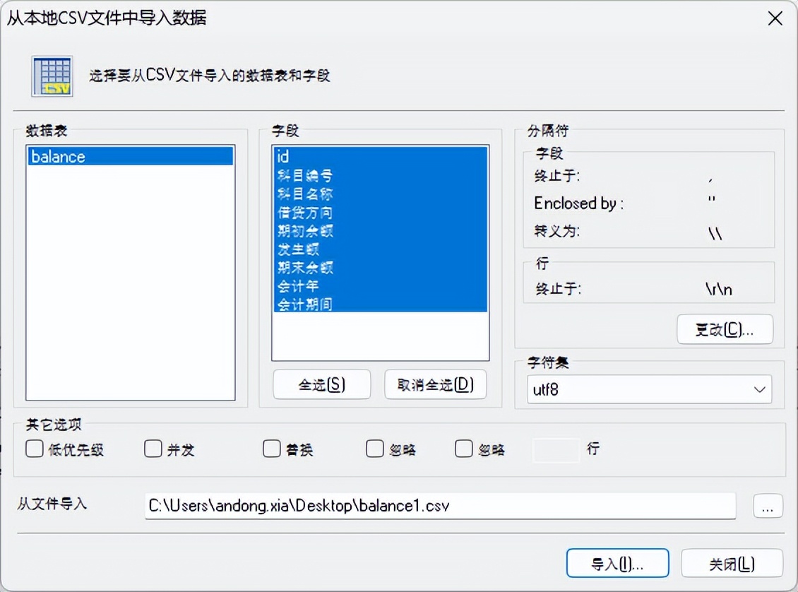 使用SQLyog处理大量数据_myeclipse链接mysql_导入csv数据到数据库